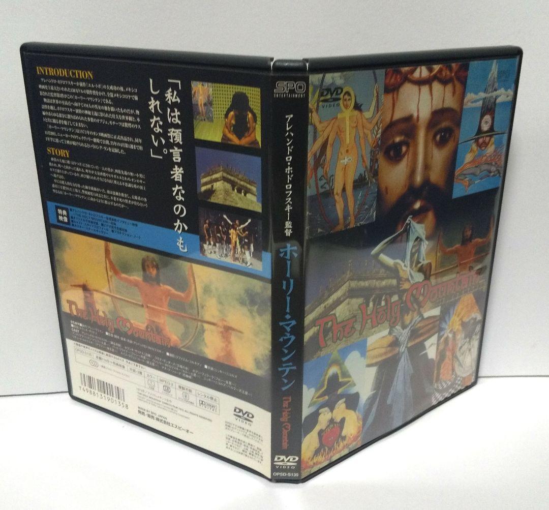 DVD「ホリー・マウンテン」('73米/メキシコ)アレハンドロ・ホドロフスキー