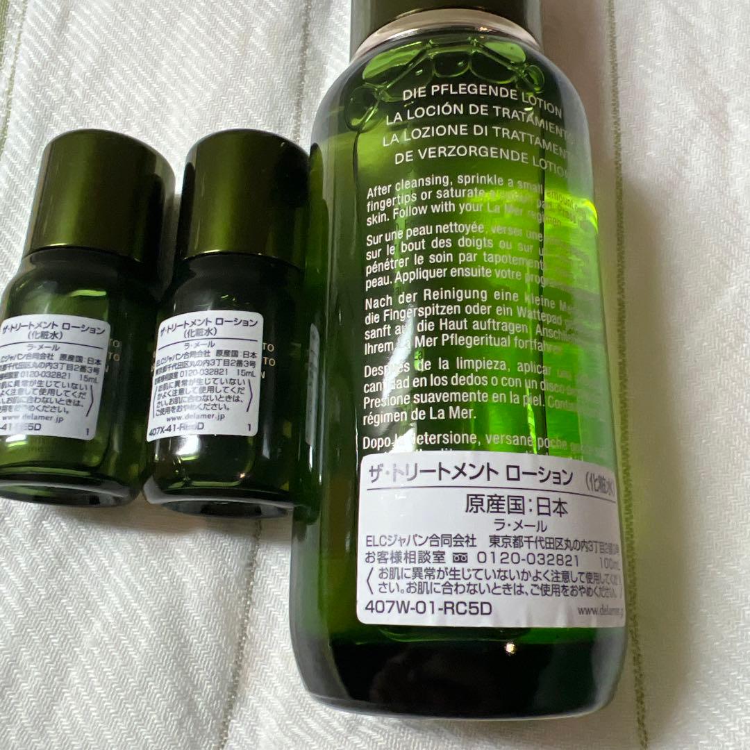 ラメール　ザ・トリートメントローション LA MER 100ml 15ml2個