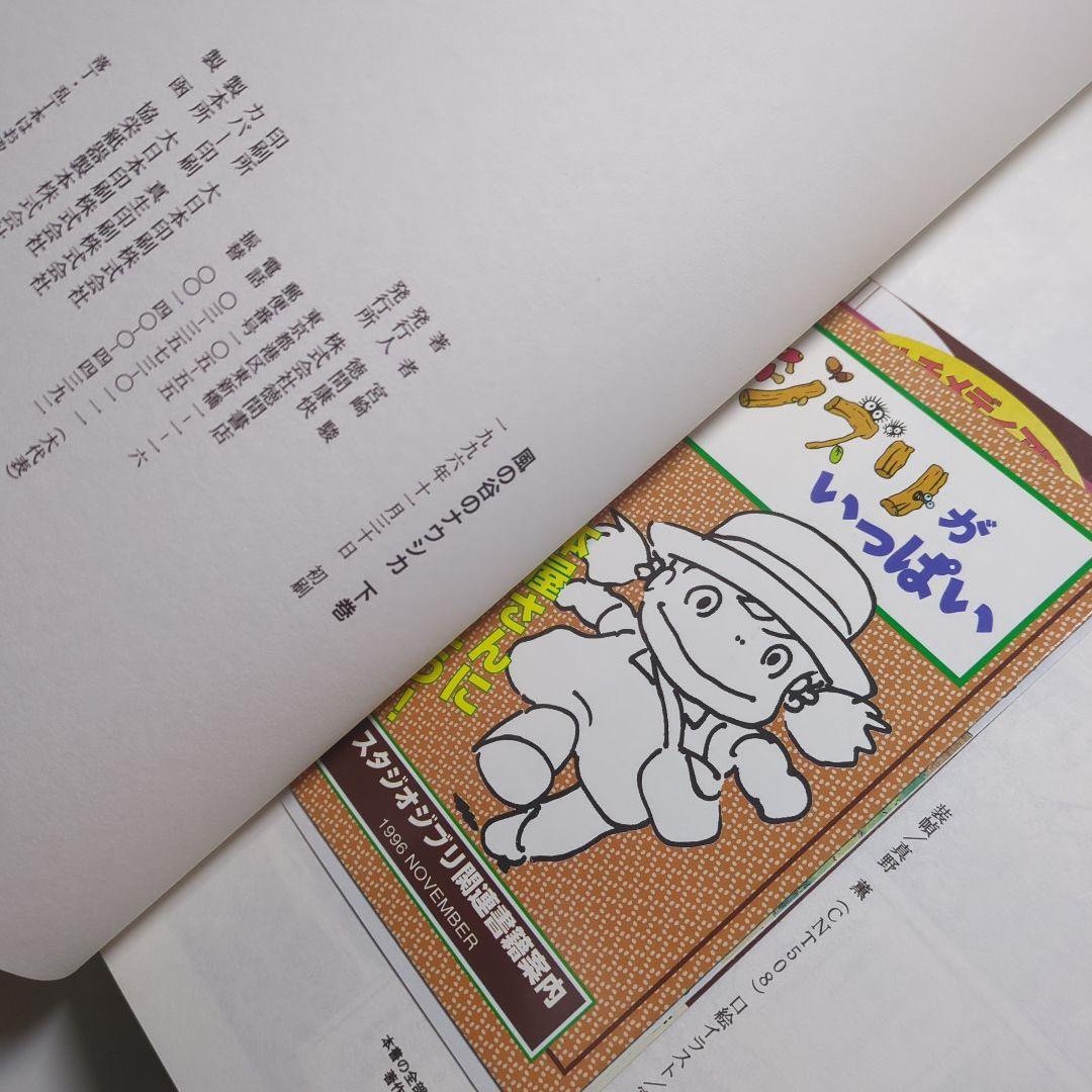 風の谷のナウシカ 原作 上巻 下巻 豪華装丁本