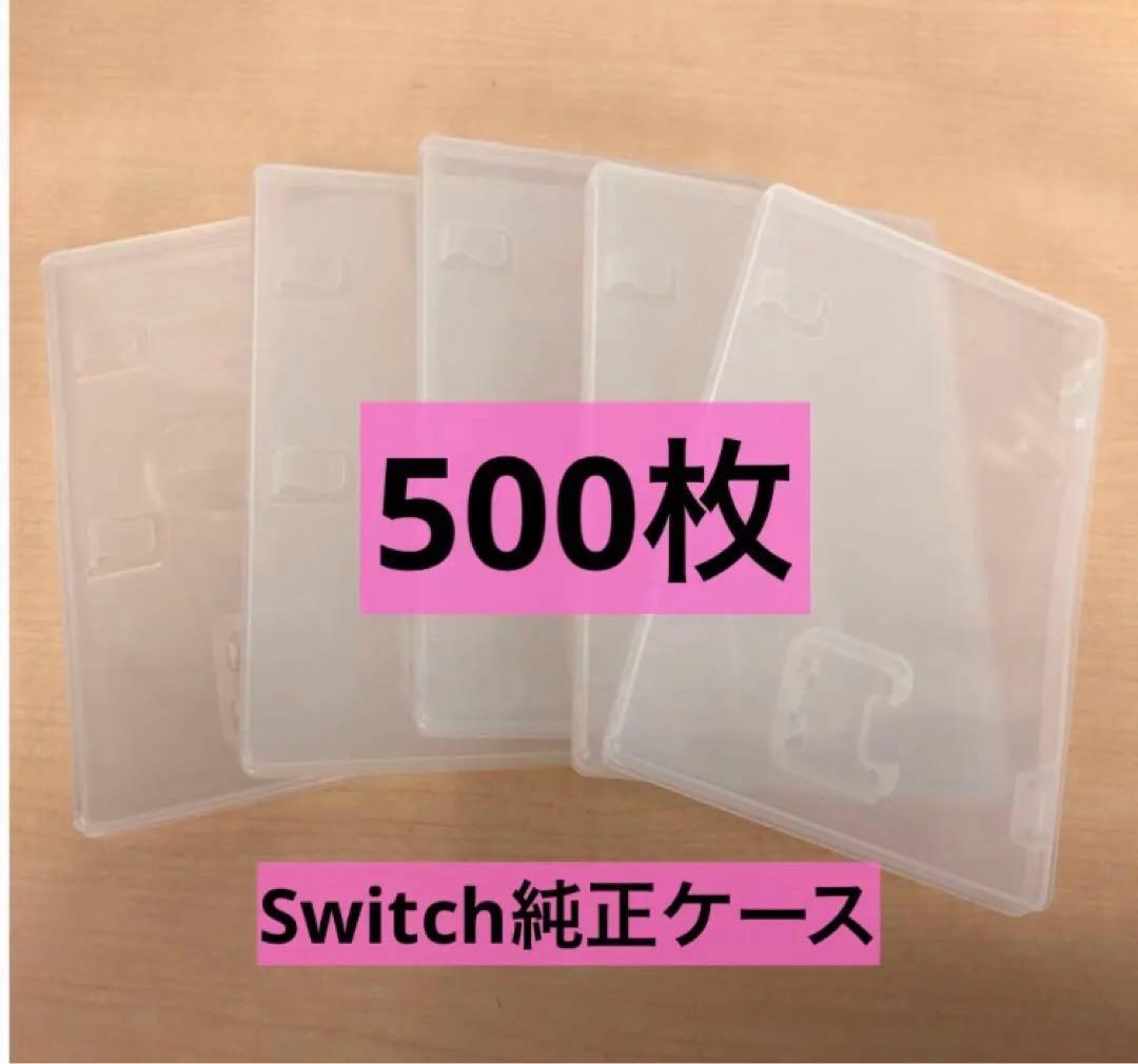 Nintendo switch 純正ケース　500枚