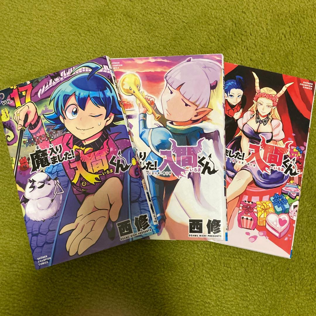 魔入りました！入間くん 巻数2〜29セット（バラ売り可）