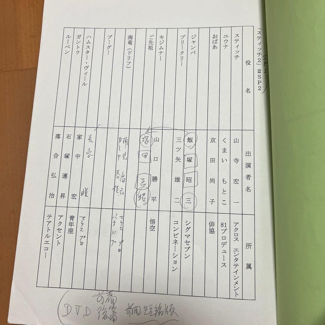 スティッチ台本