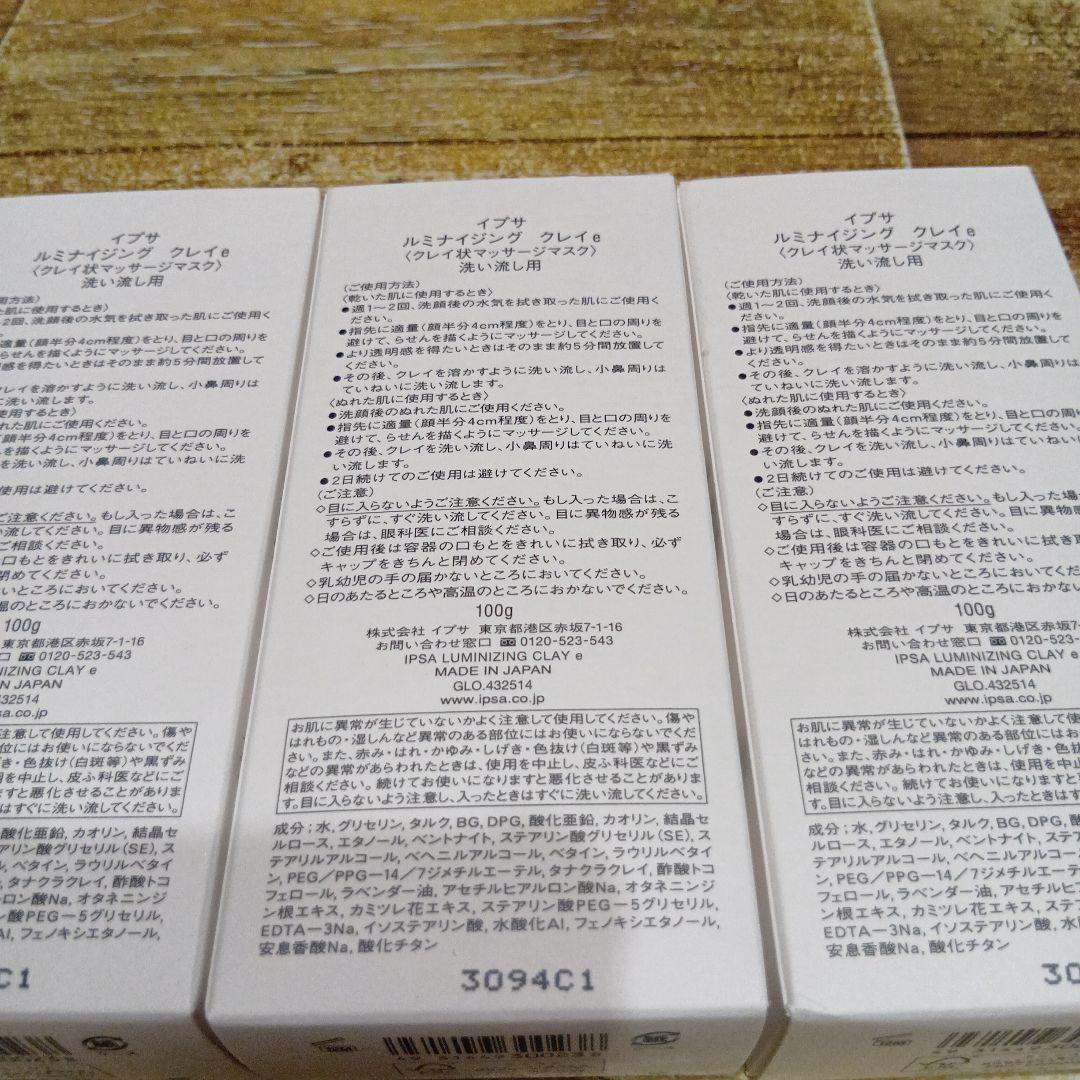 イプサ　ルミナイジングクレイe　6本