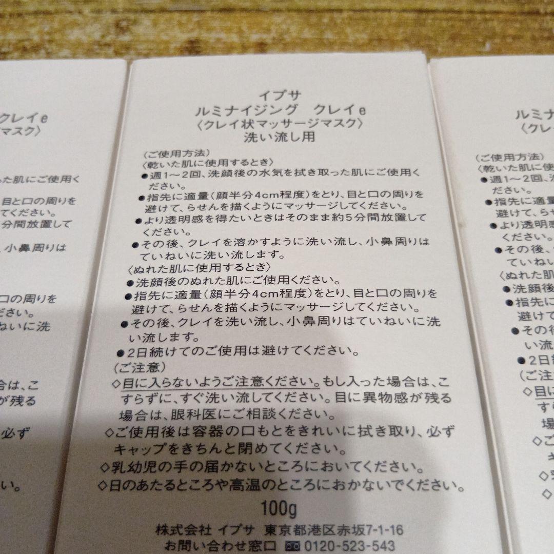 イプサ　ルミナイジングクレイe　6本
