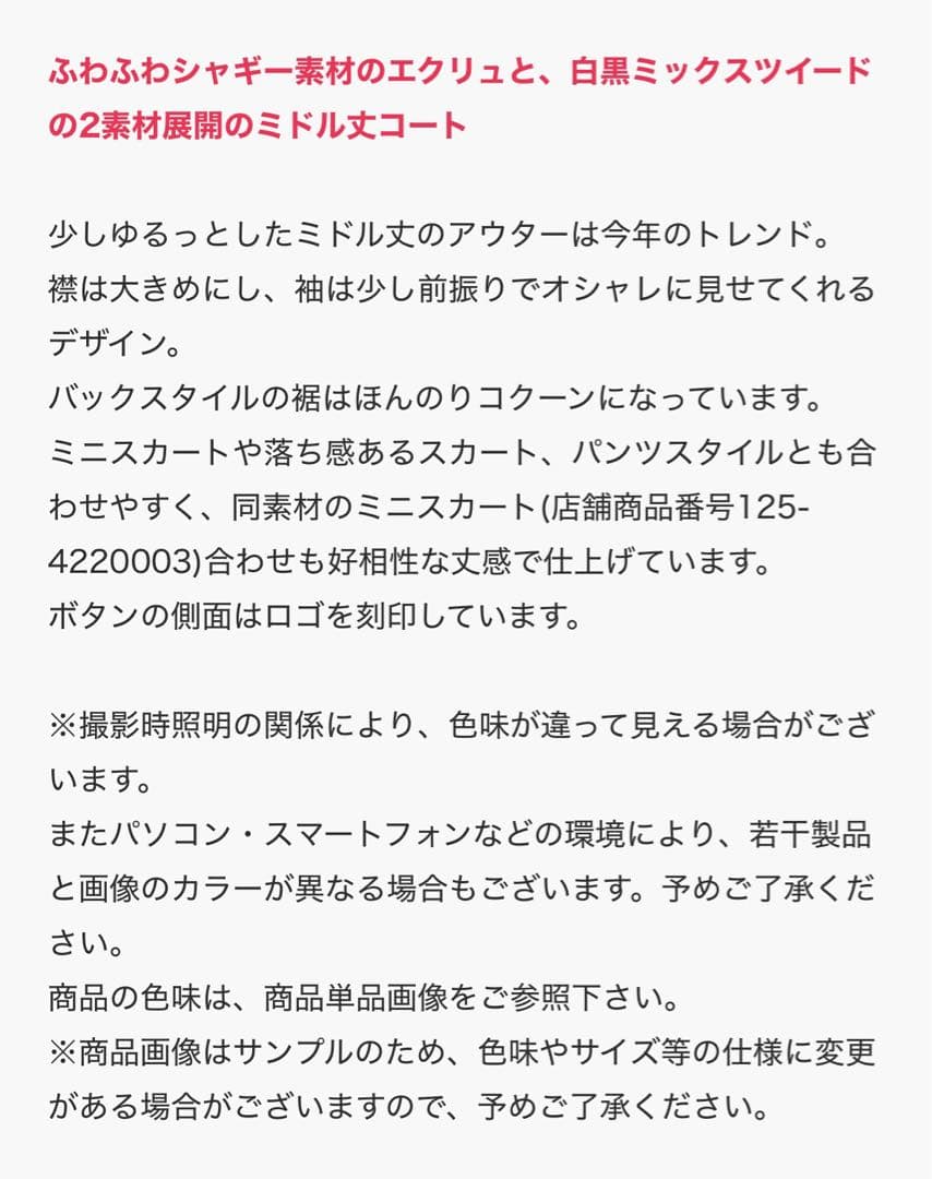 JILL by JILL STUART シャギー素材バリエーションミドル丈コート