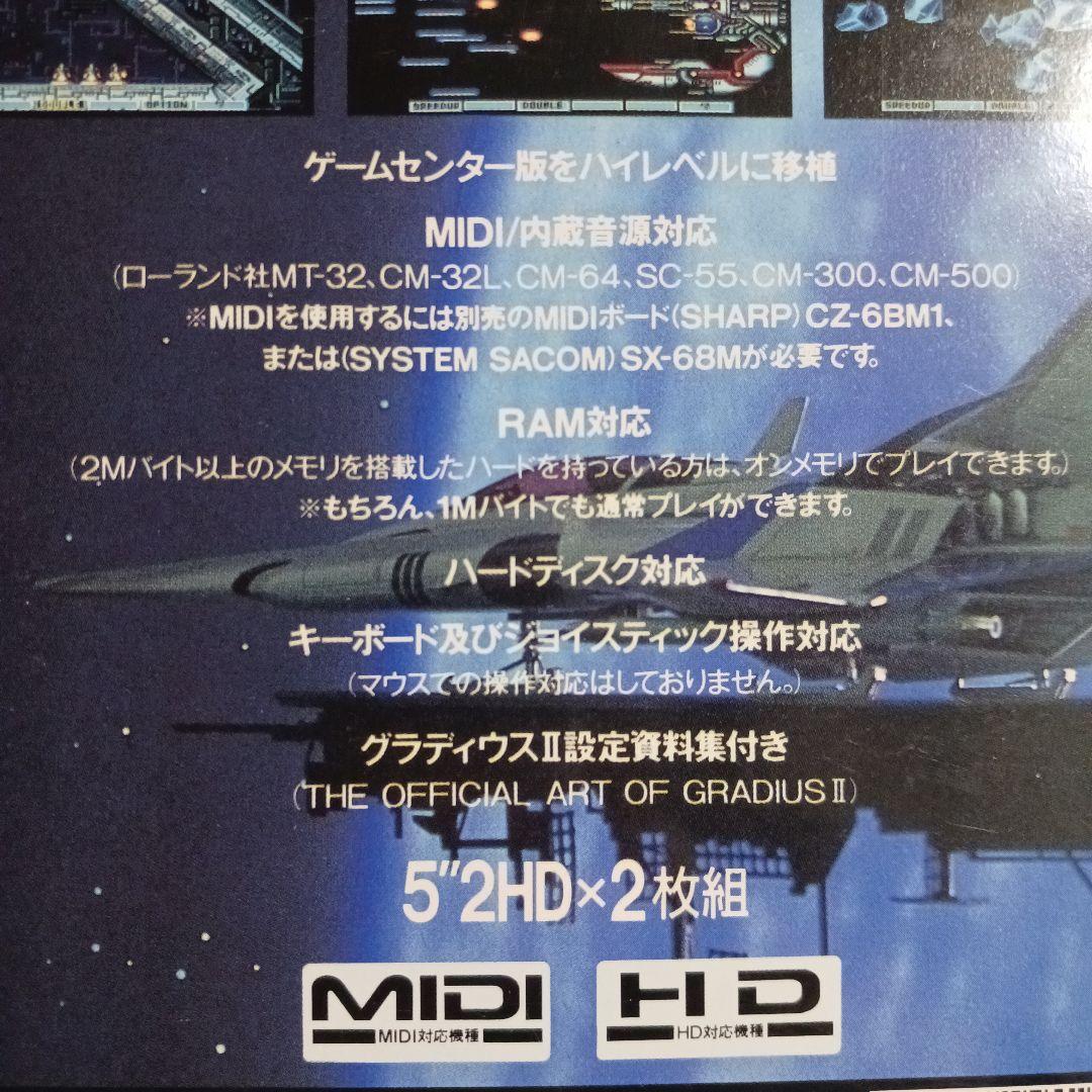 【X68000ソフト】グラディウスⅡ　GOFERの野望