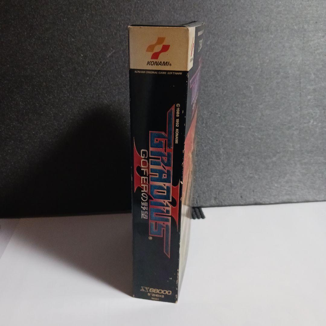 【X68000ソフト】グラディウスⅡ　GOFERの野望