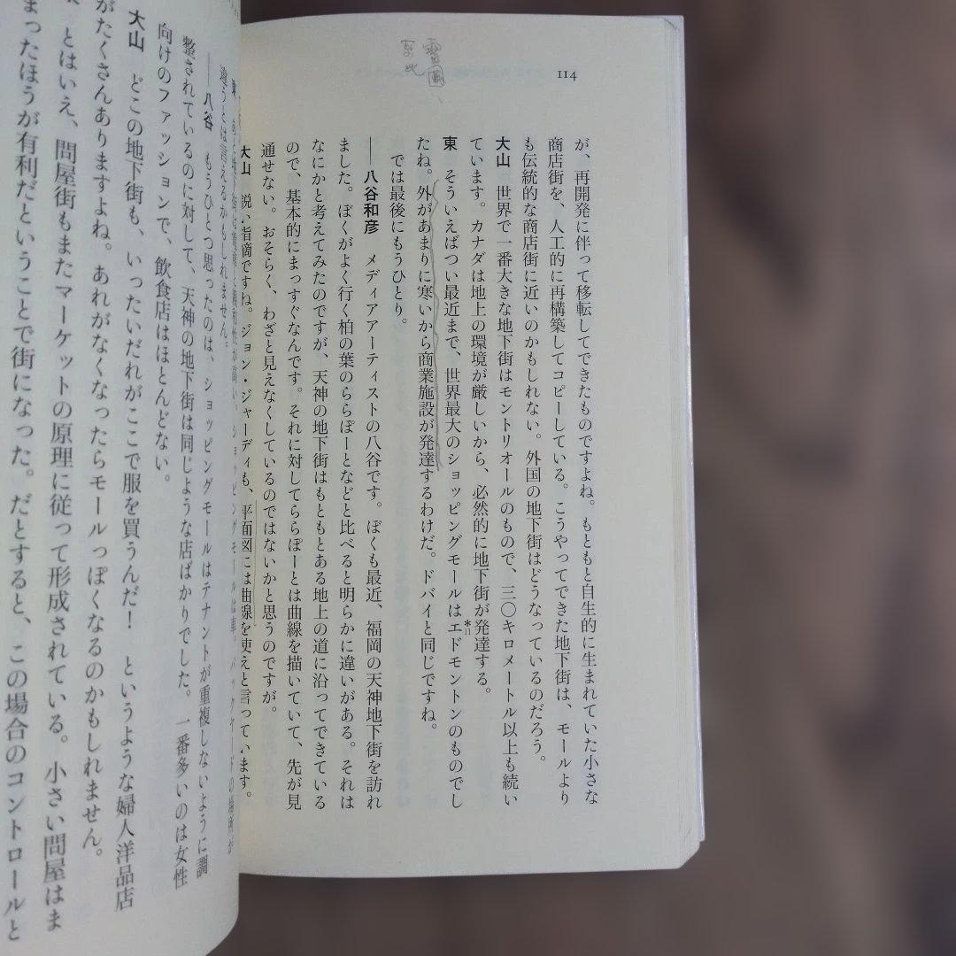 ショッピングモールから考える ユートピア・バックヤード・未来都市