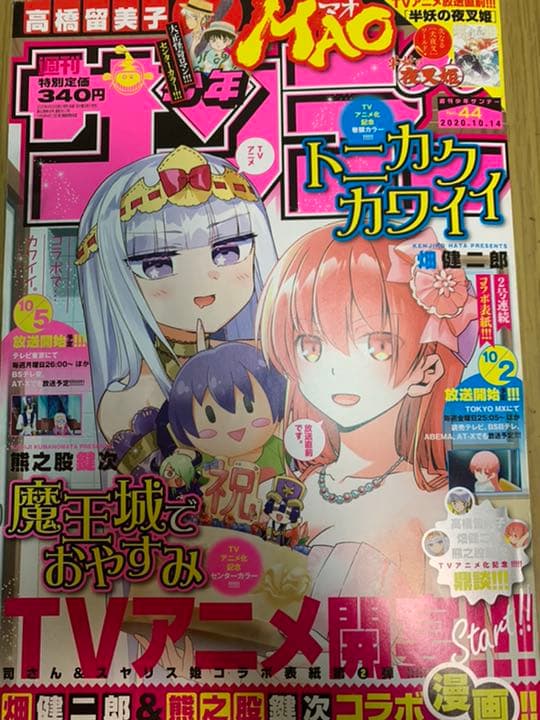 週刊少年サンデー　2020年 44号