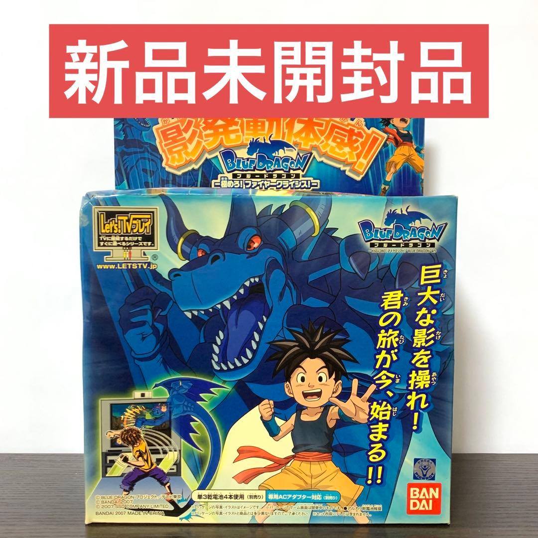 【新品未開封・バンダイ】 Let’s!TVプレイ　ブルードラゴン　TVゲーム