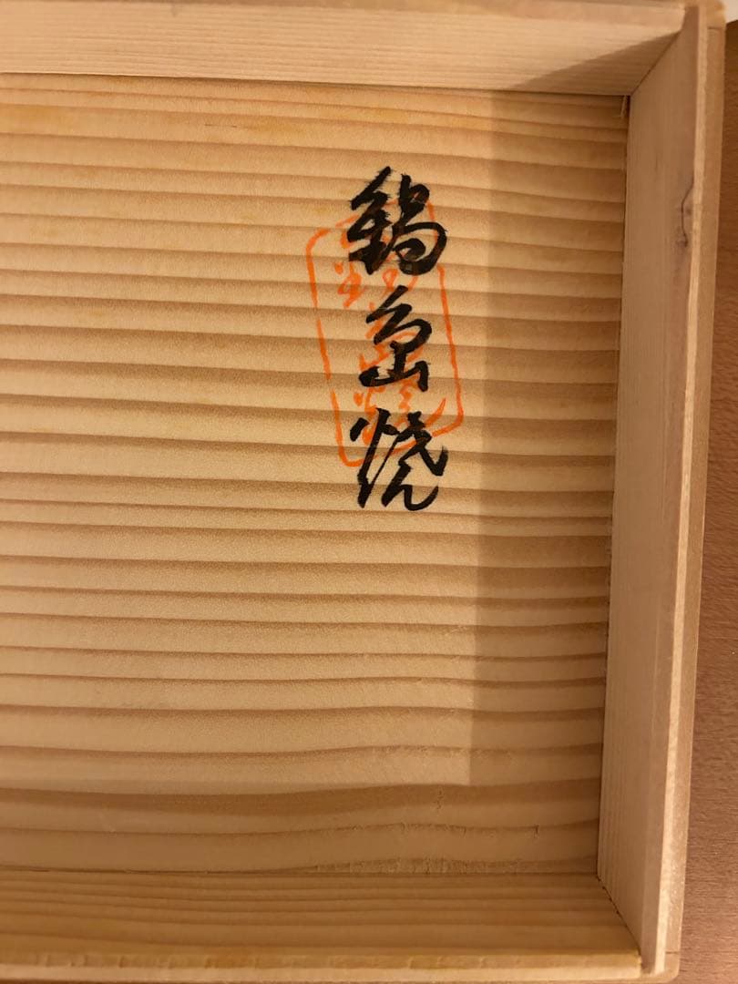 雛人形　伊万里焼（鍋島焼）伝統雛人形 陶器製