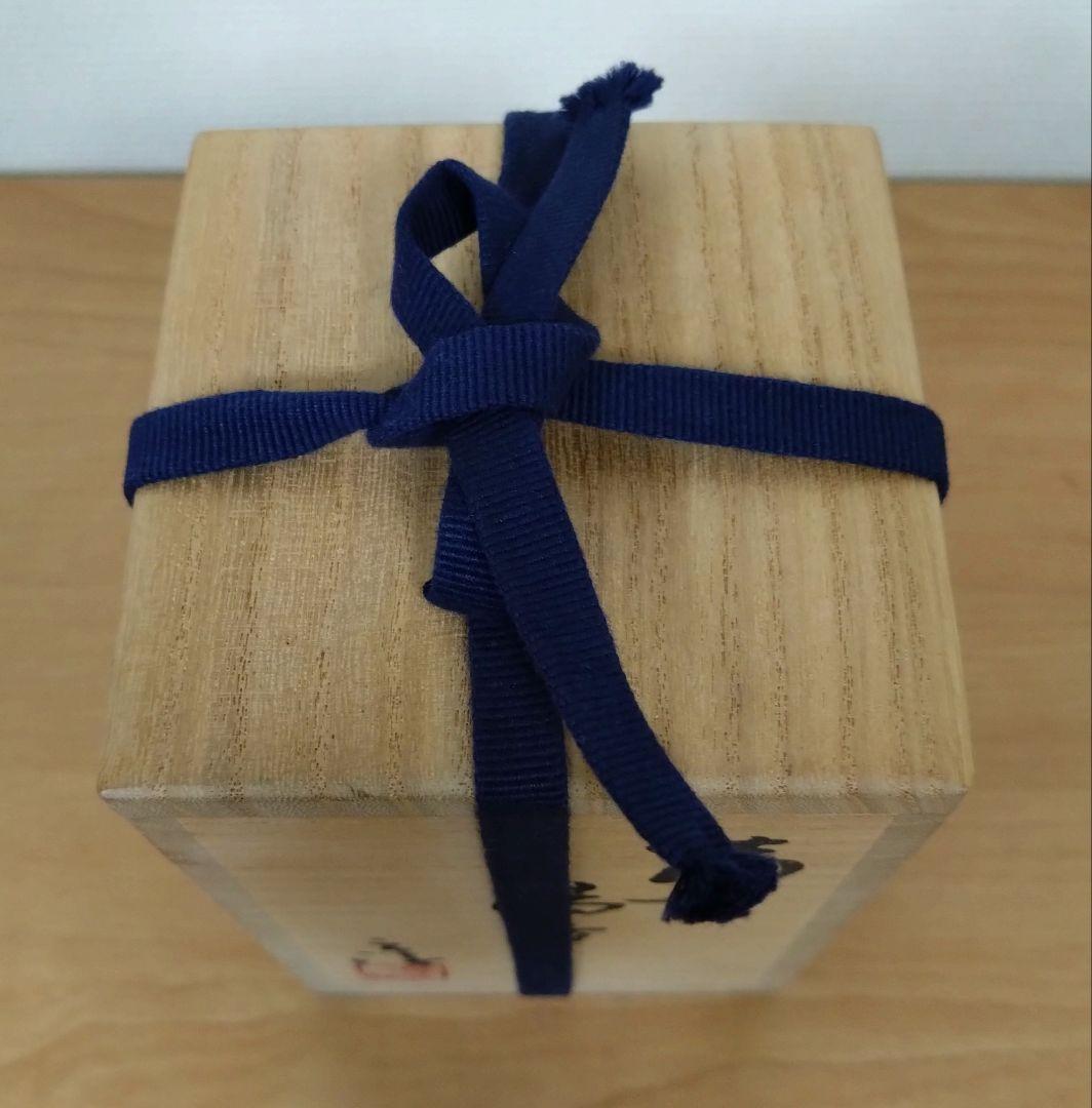 人間国宝　伊勢崎淳作　備前焼　湯呑み　備前焼緋襷湯呑み