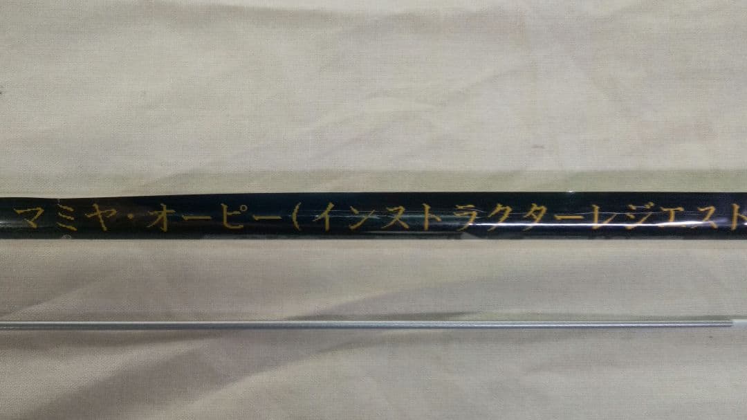 マミヤ軽量鮎竿インストラクターレジェスト鮎　硬調90VS スペシャルモデル美品