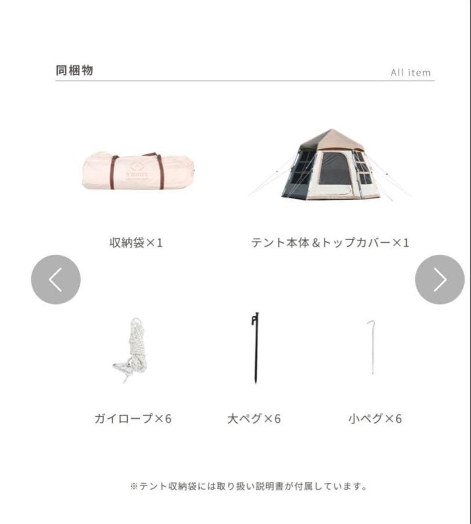 スモア ラテロッジ(tc)ワンタッチテント グランドシート付