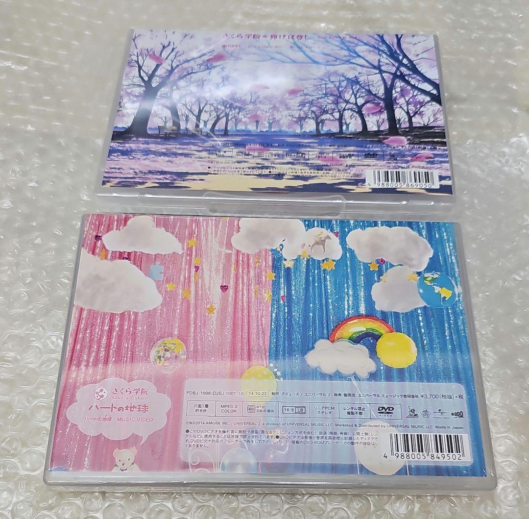 新品未開封　さくら学院 仰げば尊し　ハートの地球 SakuraGakuin