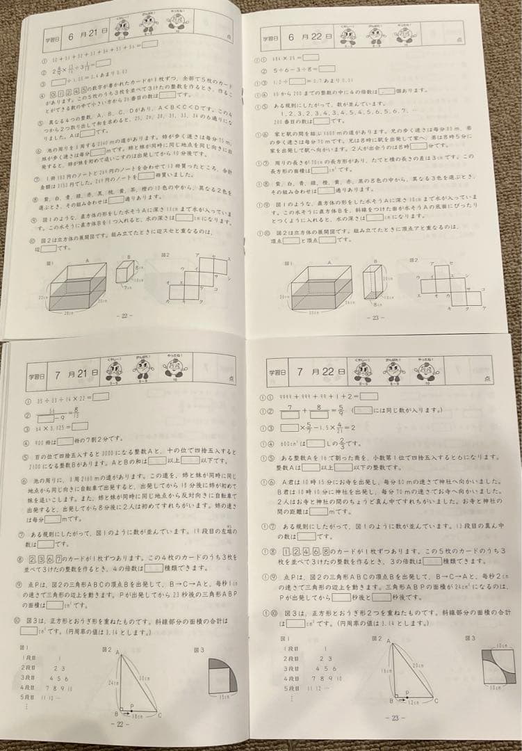 解答の書き込みなし 小学5年算数基礎トレ1年分 2022年度版