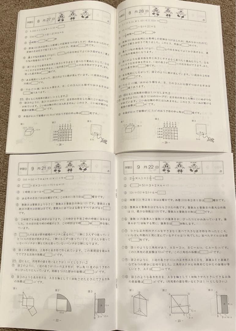 解答の書き込みなし 小学5年算数基礎トレ1年分 2022年度版