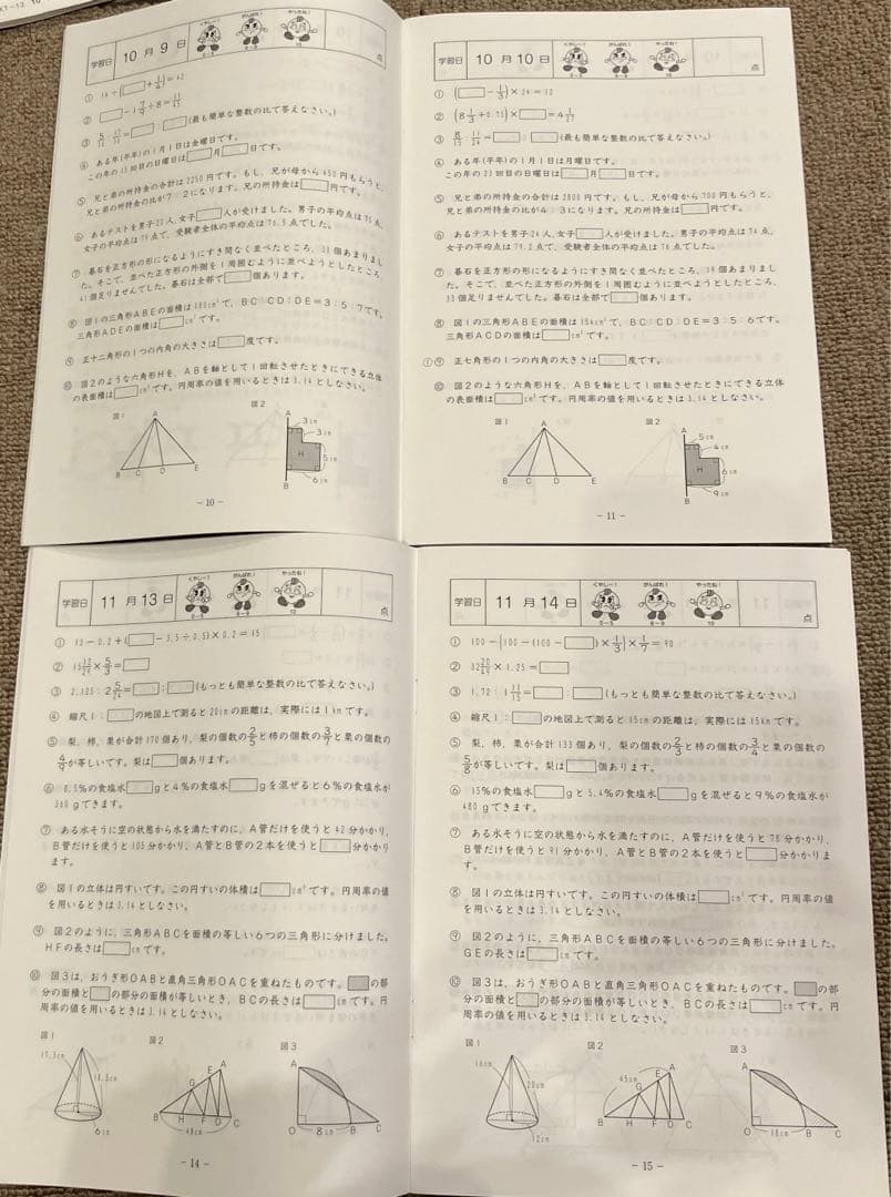 解答の書き込みなし 小学5年算数基礎トレ1年分 2022年度版