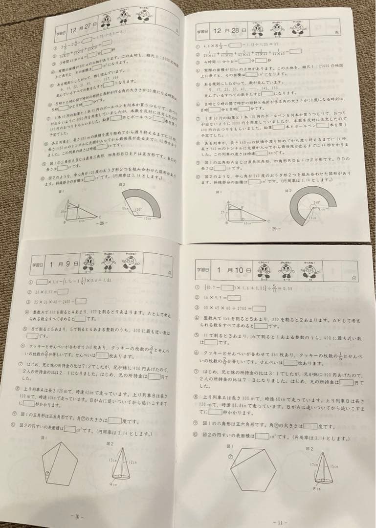 解答の書き込みなし 小学5年算数基礎トレ1年分 2022年度版