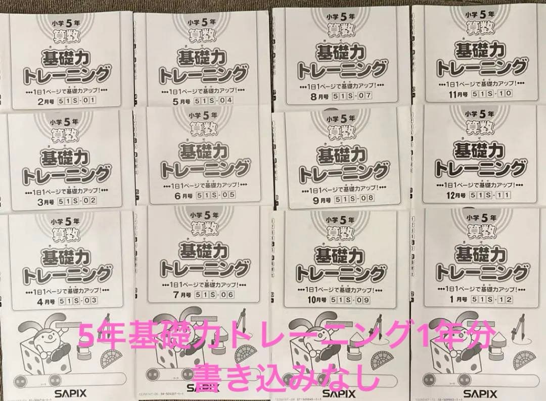 解答の書き込みなし 小学5年算数基礎トレ1年分 2022年度版