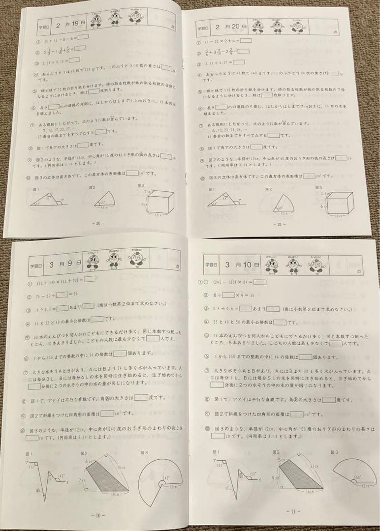 解答の書き込みなし 小学5年算数基礎トレ1年分 2022年度版