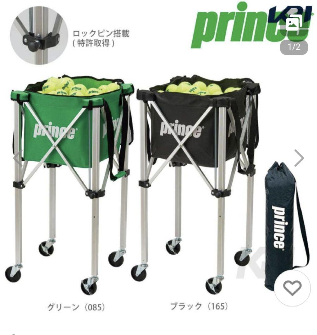 新品 タグ付き　prince　テニス　ボールバスケット　緑　グリーン