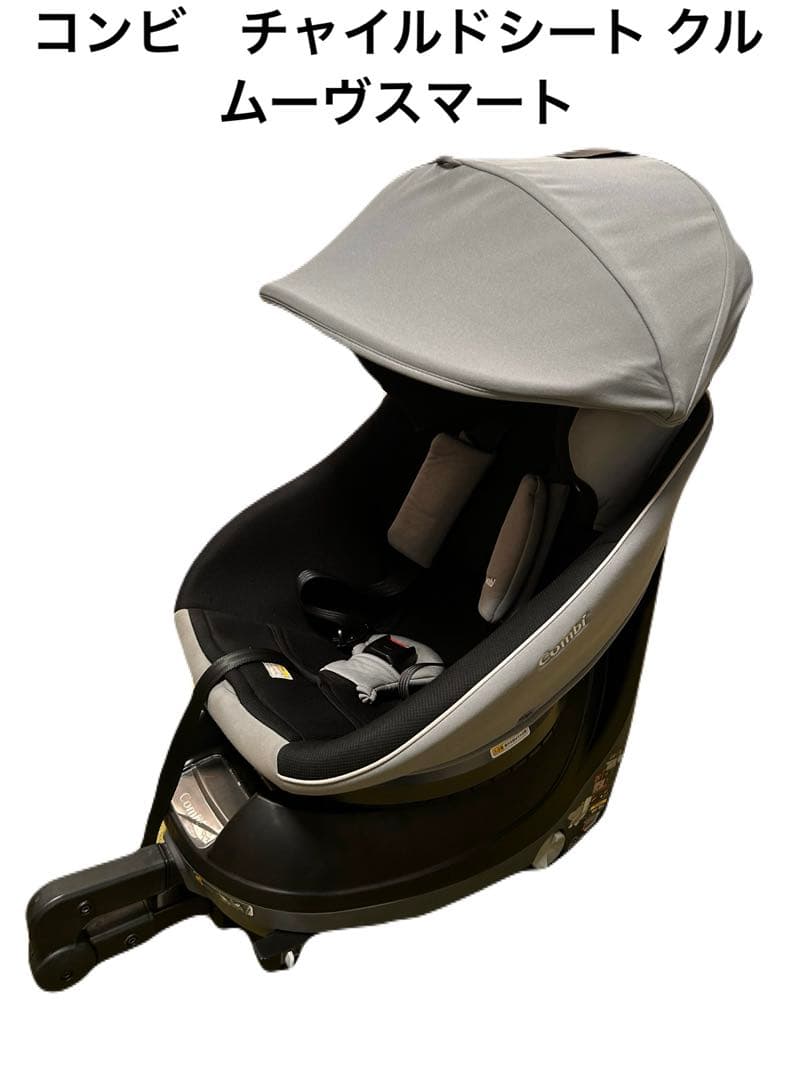 コンビ　チャイルドシート クルムーヴスマートISOFIX（型式CGーUIG）