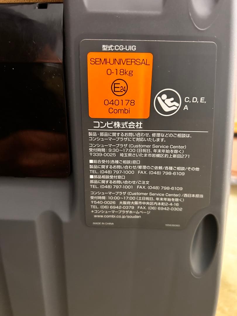 コンビ　チャイルドシート クルムーヴスマートISOFIX（型式CGーUIG）