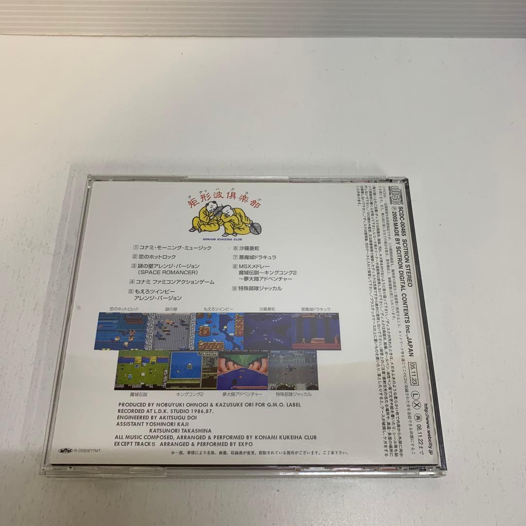 GAME SOUND LEGEND SERIES「コナミック・ゲーム・フリーク…