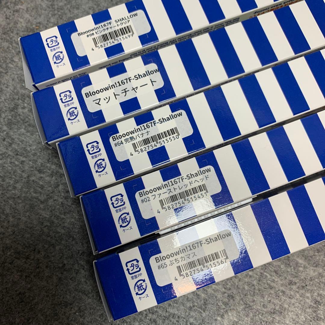 おまけルアー2個付き！　ブルーブルー　ブローウィン167F シャロー　5点セット