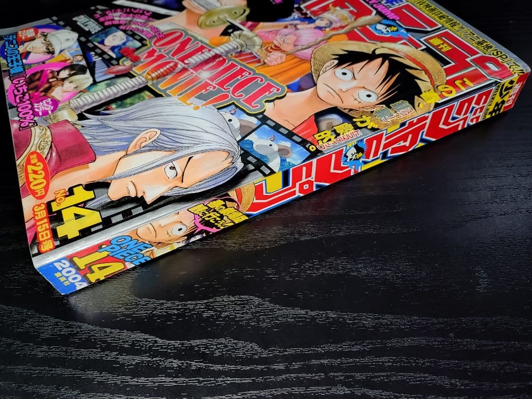 【週刊少年ジャンプ2004年14号】劇場版「ONEPIECE 呪われた聖剣」
