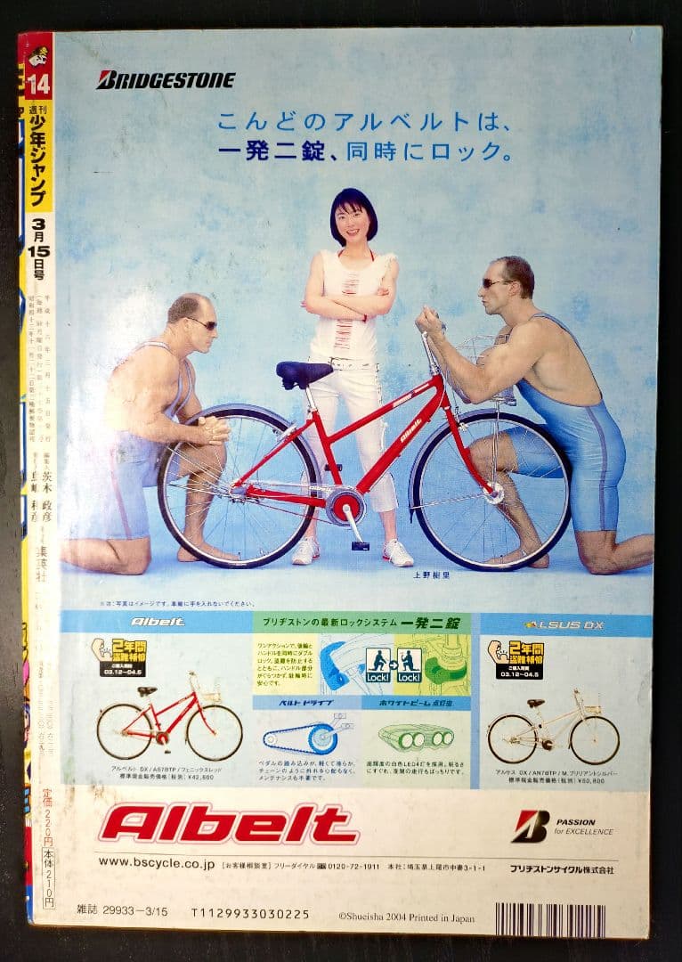 【週刊少年ジャンプ2004年14号】劇場版「ONEPIECE 呪われた聖剣」