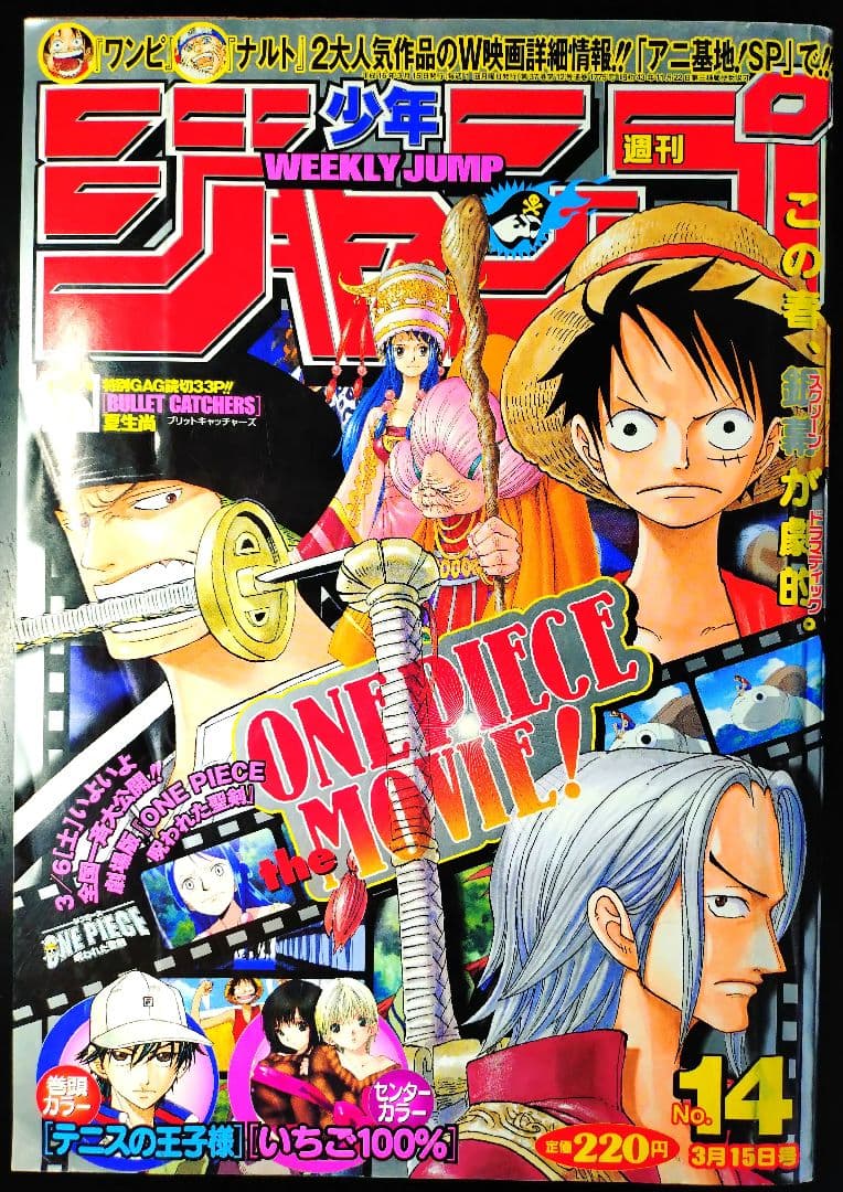 【週刊少年ジャンプ2004年14号】劇場版「ONEPIECE 呪われた聖剣」