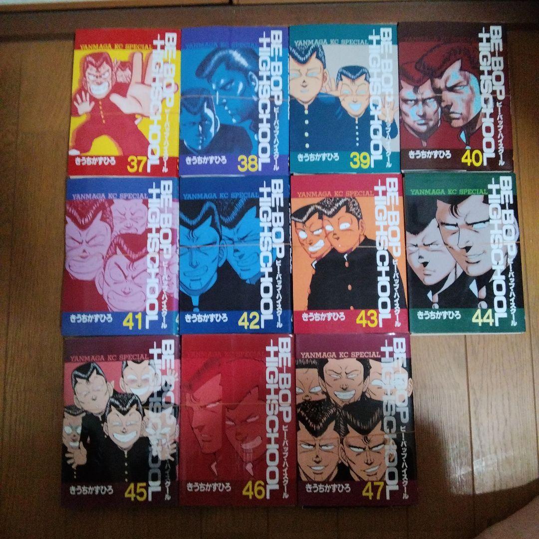 ビーバップハイスクール　1巻～47巻　裁断済み