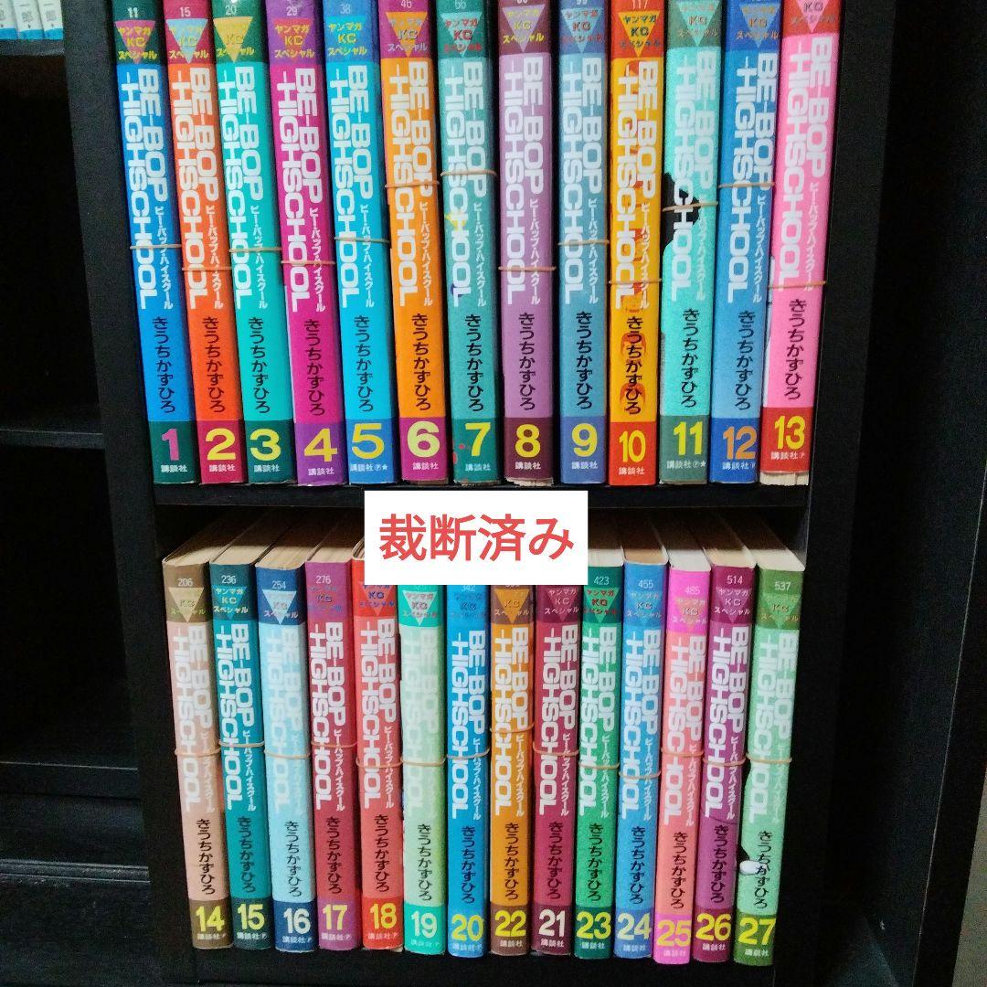 ビーバップハイスクール　1巻～47巻　裁断済み