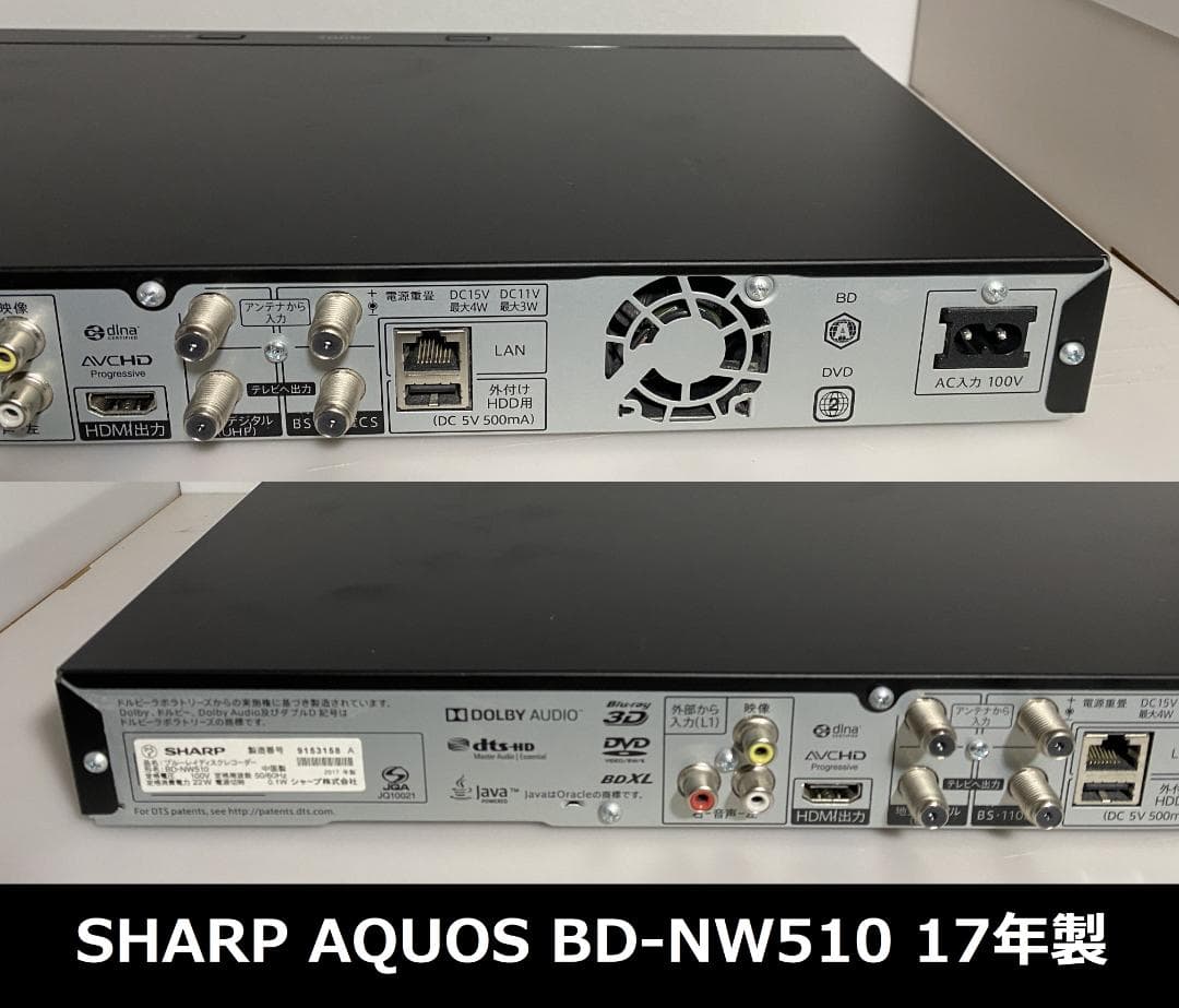 シャープブルーレイレコーダー　BD-ＮW510　17年製 HDD：2TB