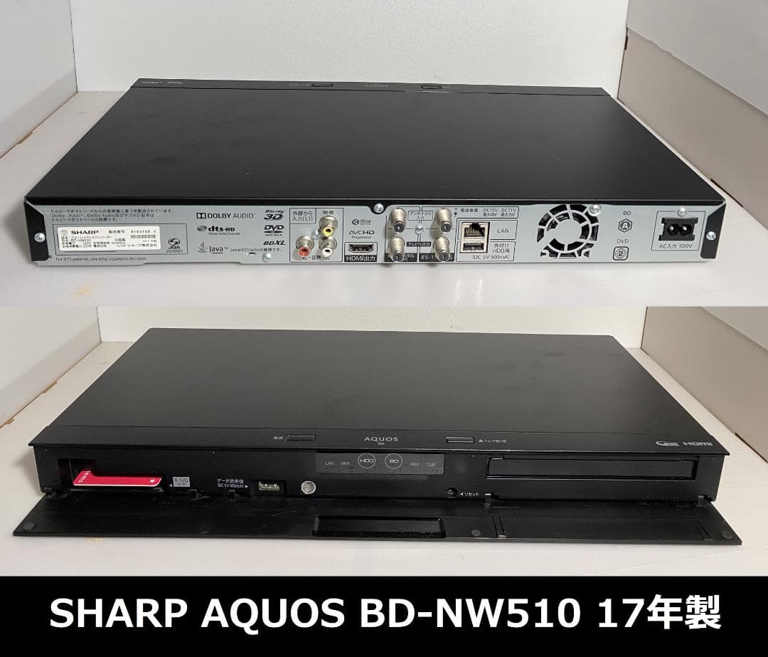 シャープブルーレイレコーダー　BD-ＮW510　17年製 HDD：2TB