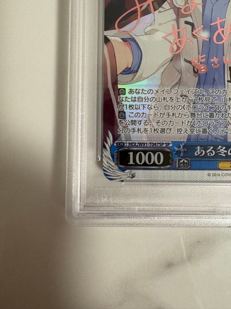 ヴァイスシュヴァルツ ある冬の日 湊あくあ SP サイン　PSA10 鑑定品