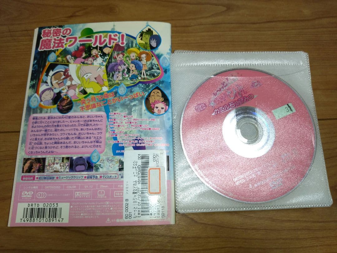 も～っと!おジャ魔女どれみ DVD 全12巻＋映画　計13巻セット