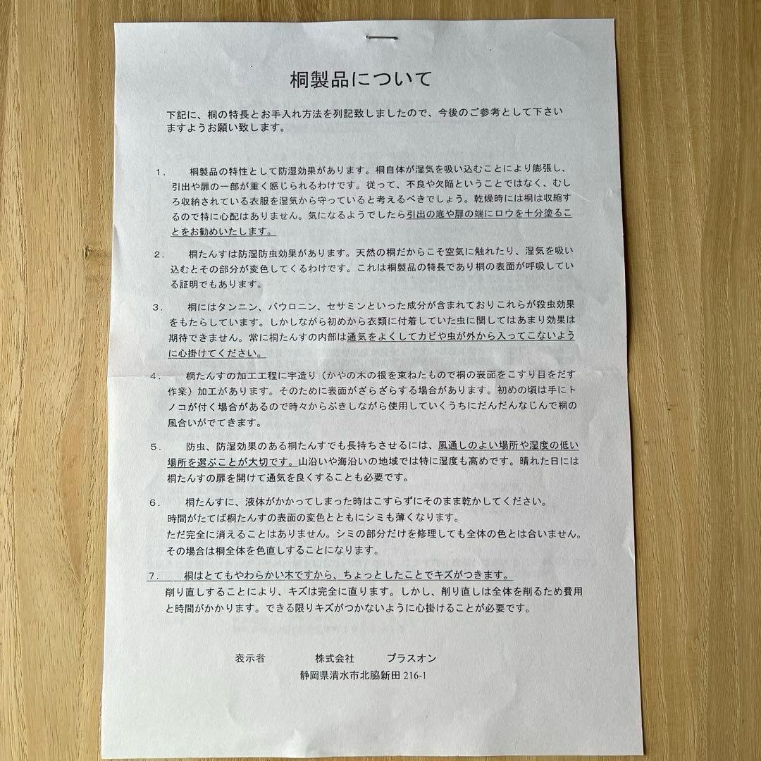 【金欠太郎です】桐 押入れタンス キャスター付き