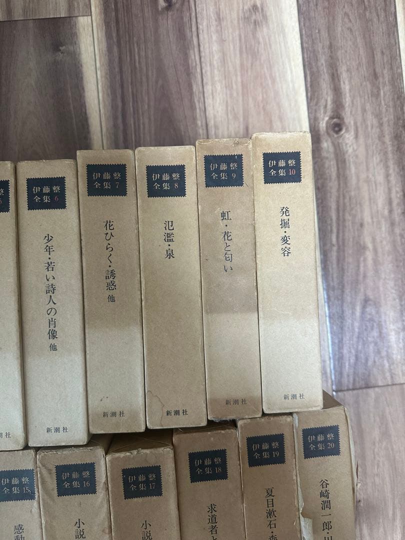 伊藤整全集　全24巻揃