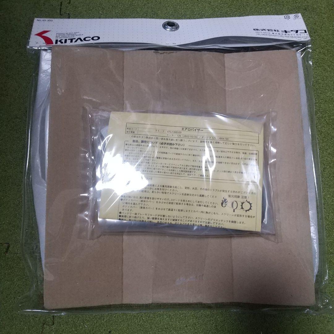 HONDA MONKEY 125 エアロバイザー