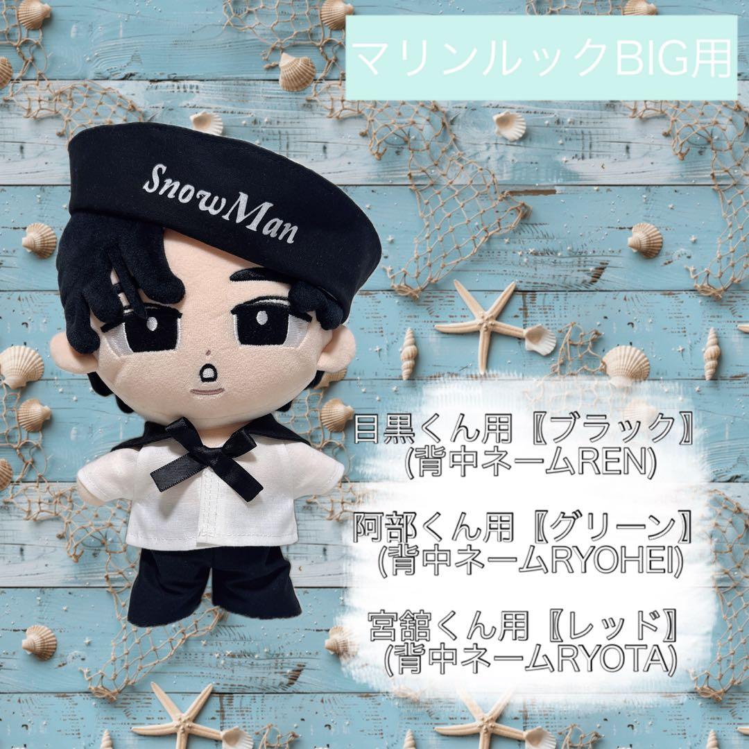 すのチル Man すのチルBIG用 マリンルック