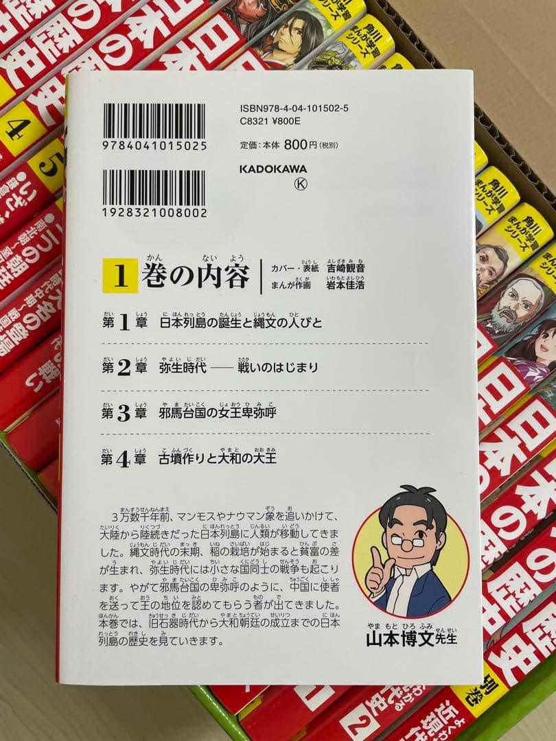 日本の歴史　角川まんが学習シリーズ