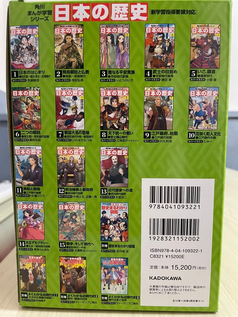 日本の歴史　角川まんが学習シリーズ