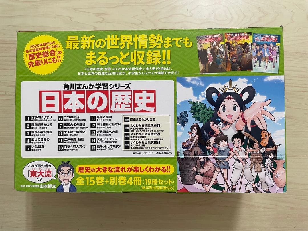 日本の歴史　角川まんが学習シリーズ