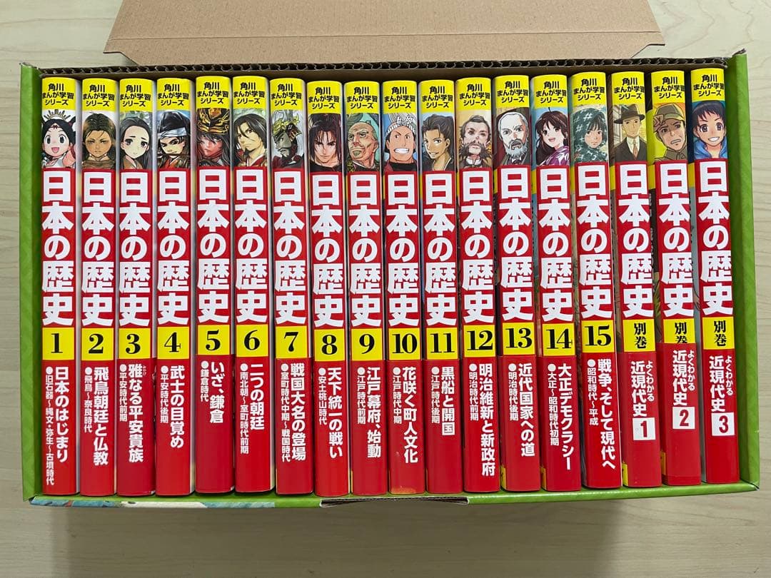 日本の歴史　角川まんが学習シリーズ