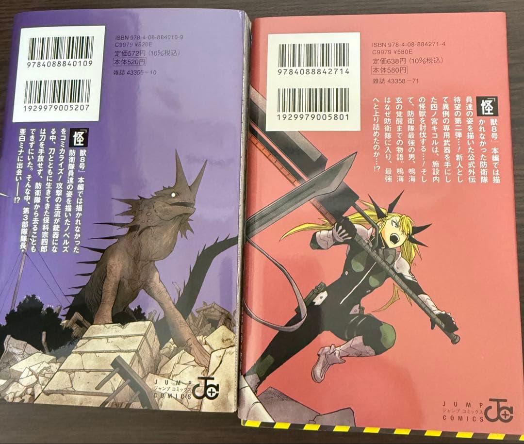 怪獣8号　1〜15巻　side B 1、2巻　まとめ売り