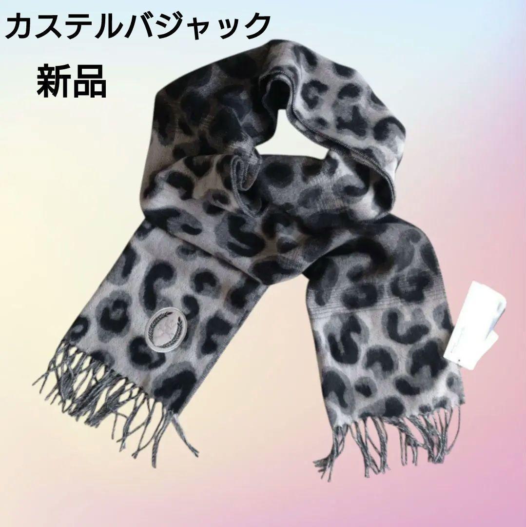 カステルバジャック　マフラー　ホワイト/ブラック/グレー