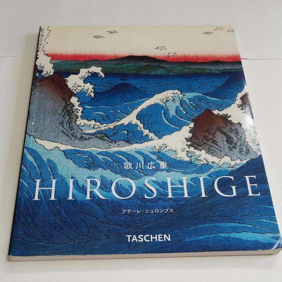 歌川広重 : 寛政9年(1797)-安政5年(1858)